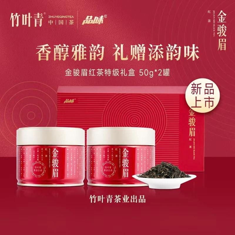 竹叶青【24年8月特6折】武夷山金骏眉特级茶叶礼盒装100g小罐装