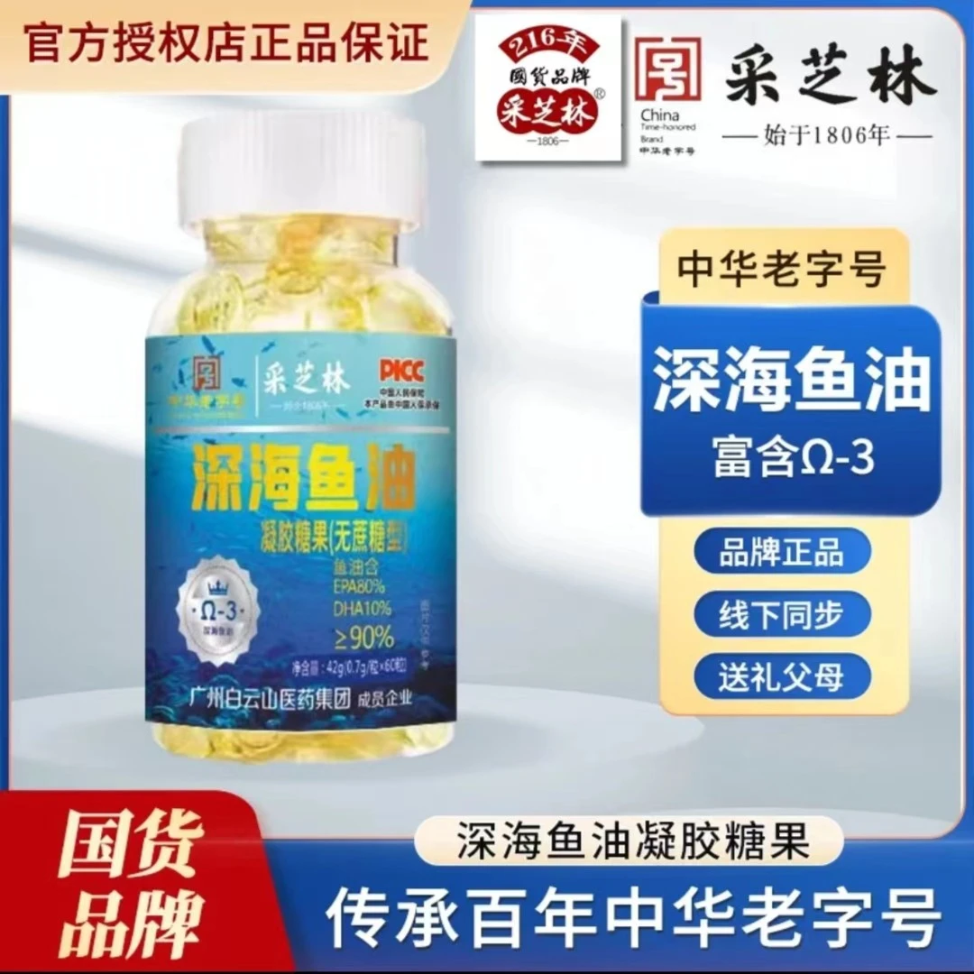 ｛到手360粒6瓶｝超级福利采芝林深海多烯鱼油EPA/DHA高纯度