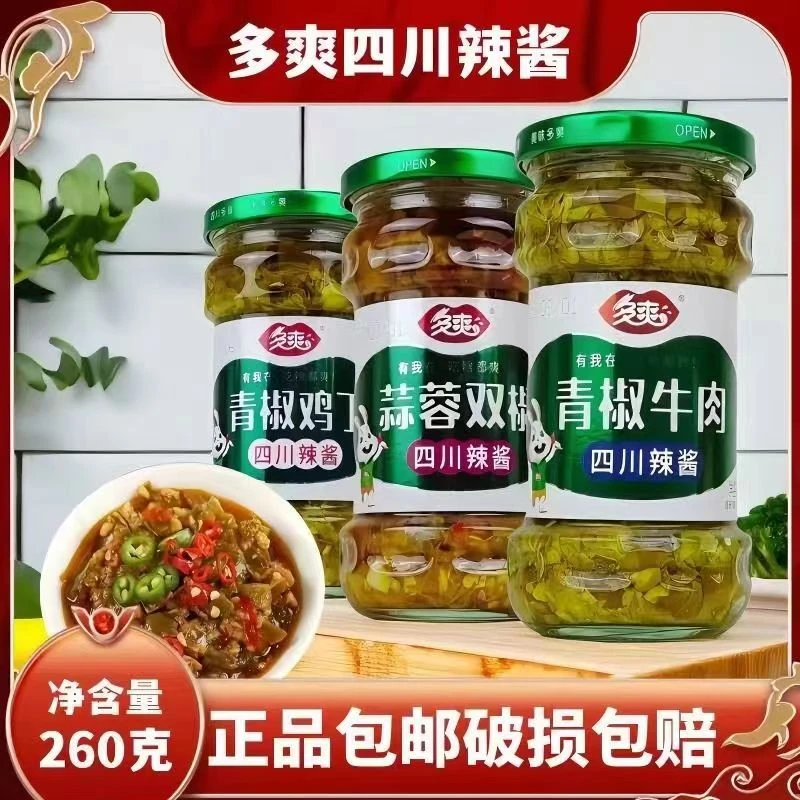 多爽四川辣椒酱即食260克开胃酱青椒鸡丁青椒牛肉蒜蓉双椒辣酱