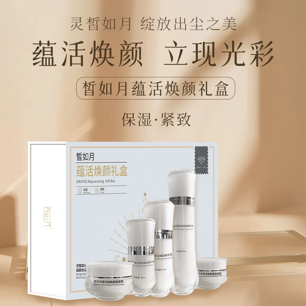 皙如月蕴活焕颜礼盒【高端国货】玻色因紧致保湿套装过敏需提供报告