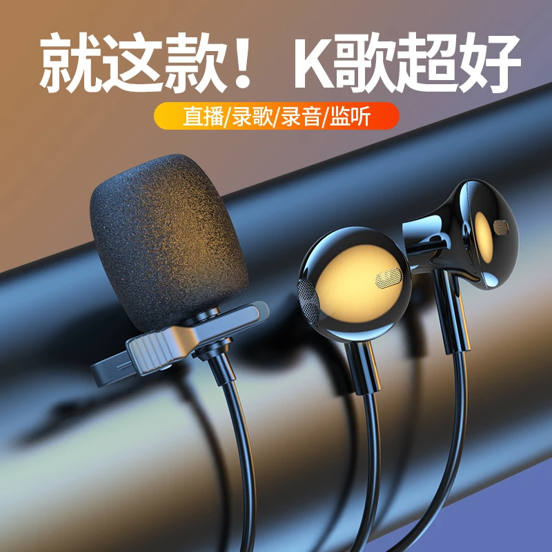 有线耳机带麦克风网红款新款直播全民K歌耳机麦克风唱歌专用耳机