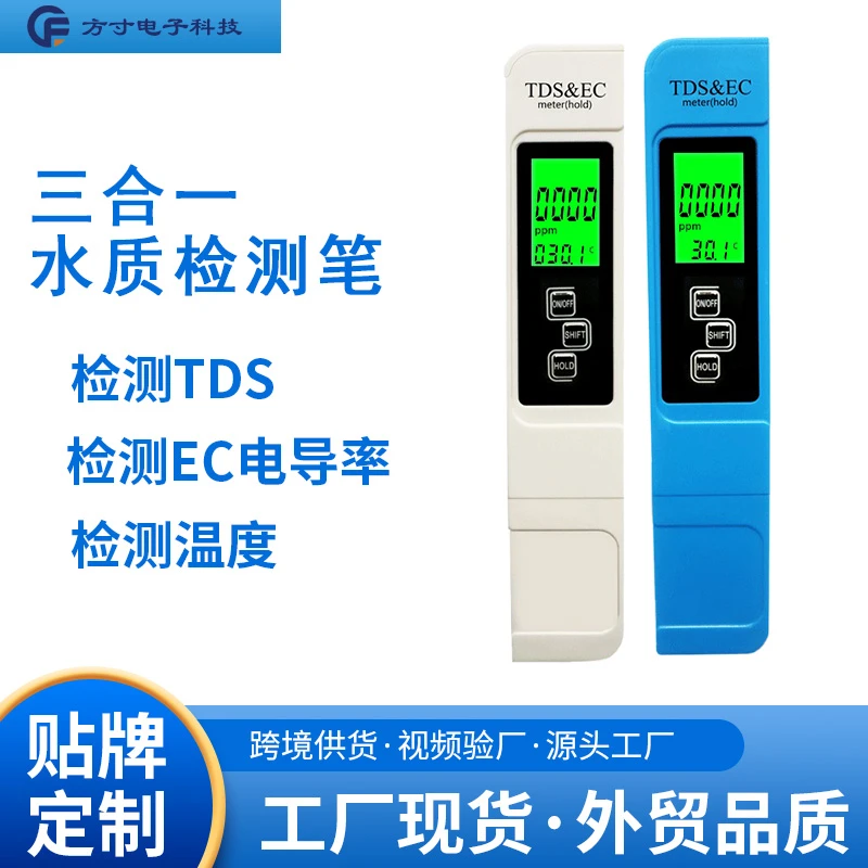 【眼镜妹专属】高精度多功能水质检测笔