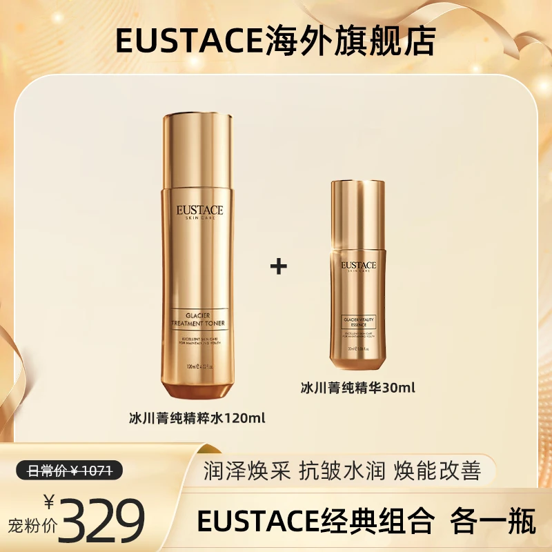 EUSTACE经典组合  120ml+30ml
