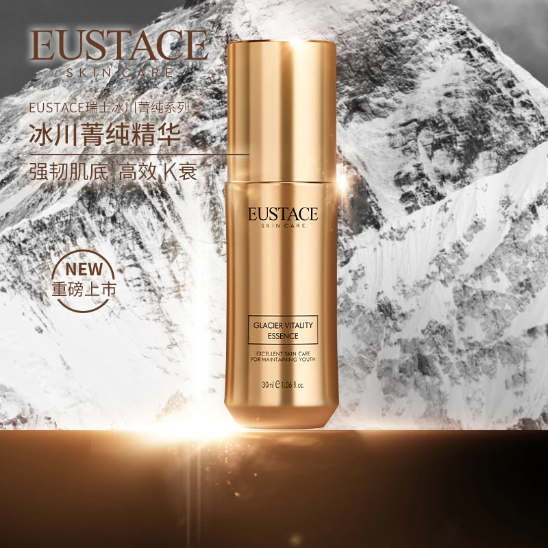 EUSTACE冰川菁纯精华 30ml+30ml