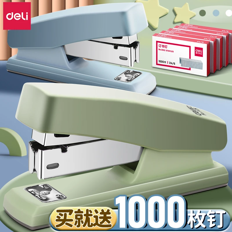 得力0425订书机12号订书器装订机轻松装订20张钉书机耐用通用实用