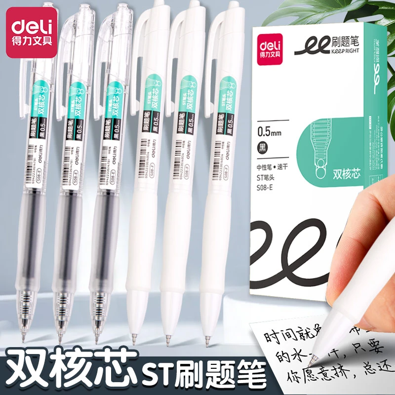 得力按动中性笔学生用速干油墨st头笔尖刷题笔顺滑好写考试水性笔