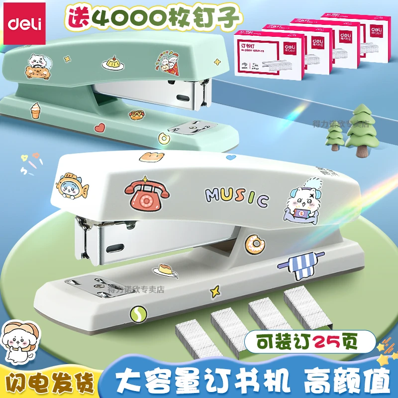 得力高颜值订书机12号省力耐用桌面型订书器钉书本资料文件可旋转