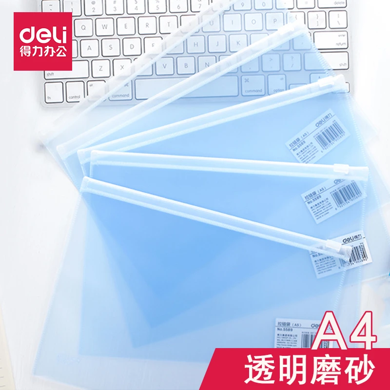 得力文件袋透明拉链a4彩色磨砂质感5588资料收纳整理防水包拉边袋