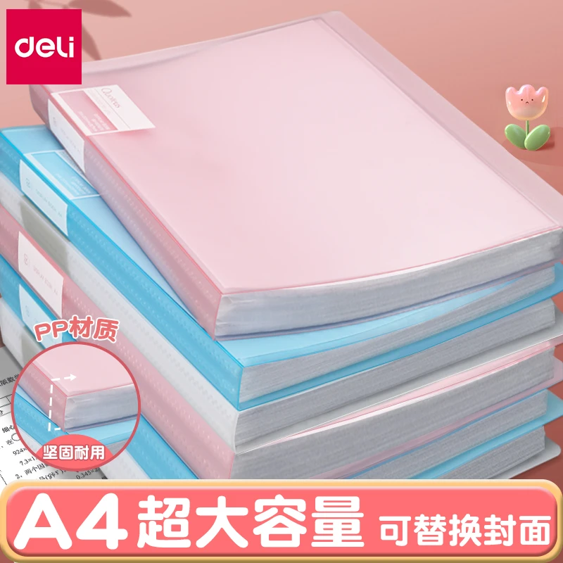 得力A4彩色资料册透明插页文件夹大容量加厚防水试卷袋整理收纳册