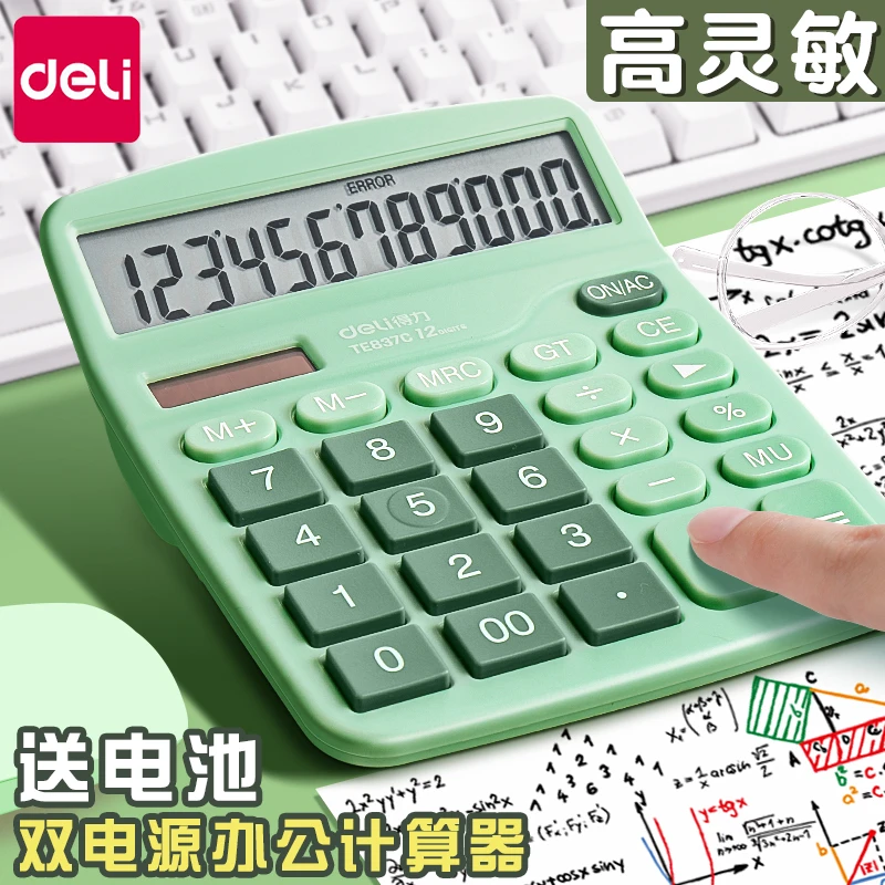 得力计算器可爱学生太阳能简约办公商务专用便携式小清新计算机器