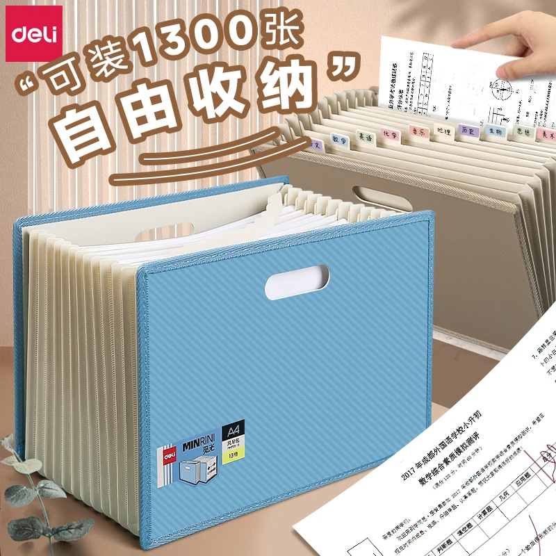 得力立式风琴包13格多层文件夹学生试卷分类收纳办公大容量资料册