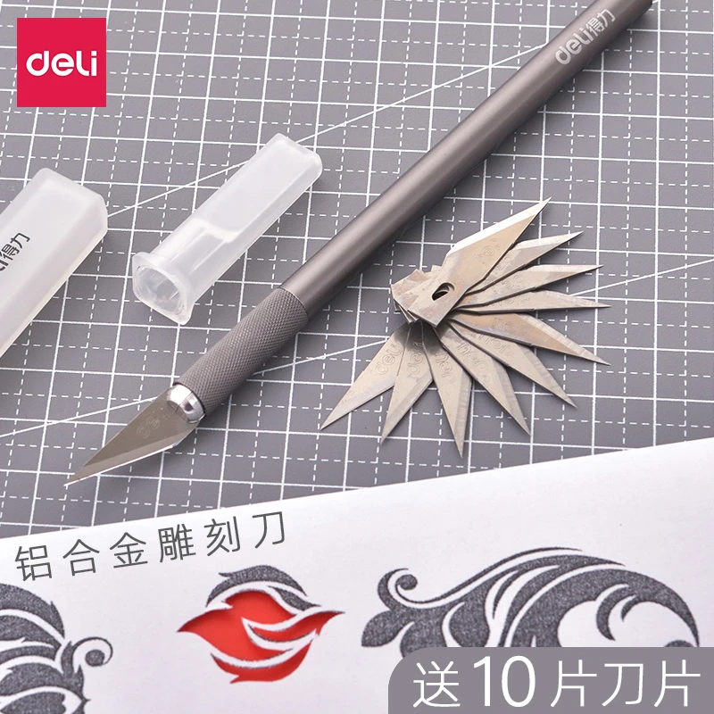 得力雕刻刀套装DIY裁纸工具工笔印章刀具木雕笔刀木刻纸雕橡皮