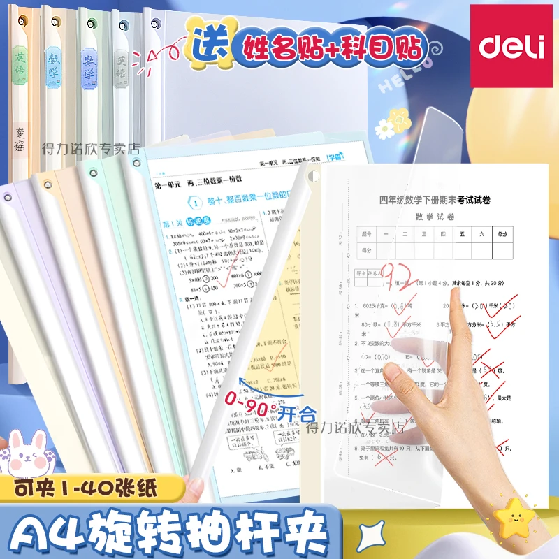 得力旋转拉杆夹文件夹侧开抽杆夹a4学生资料夹档案报告夹透明封面