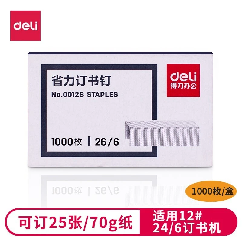 得力0012S易穿透省力订书钉 通用型标准型办公订书针 银色26/6