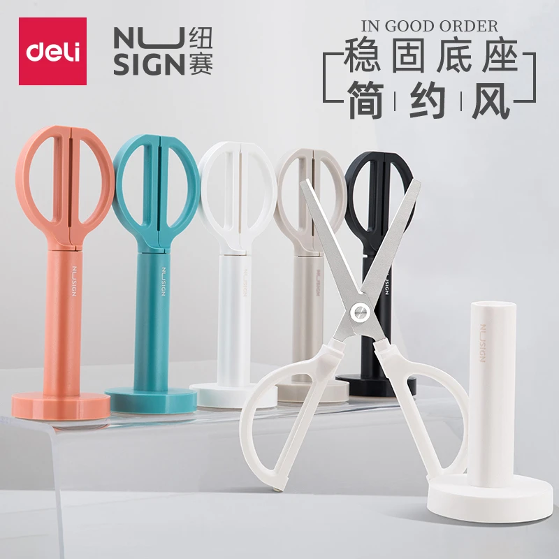 得力纽赛简约时尚站立剪刀办公剪刀学生手工家用剪纸裁剪刀便携式