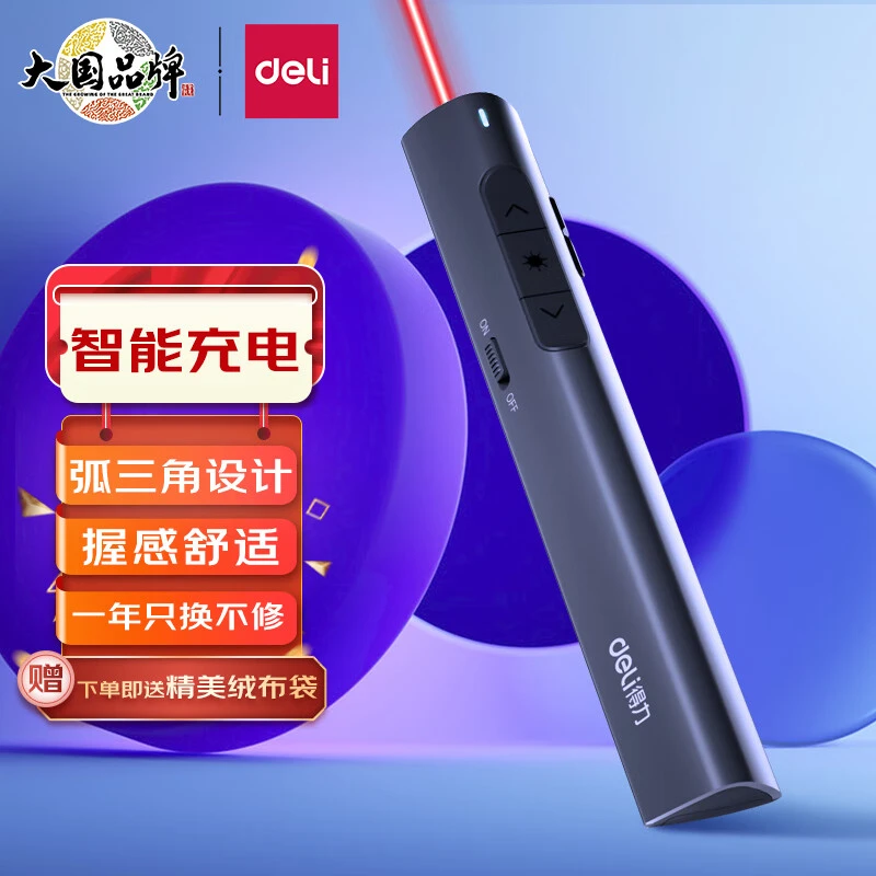 得力2801 2801G激光翻页笔可充电超链切换教鞭 PPT幻灯片遥控电子
