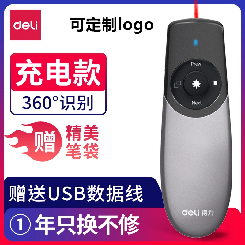 得力2805激光翻页笔无线遥控投影笔充电3R红光100米