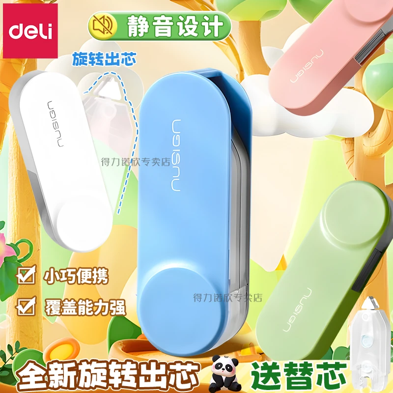 得力纽赛修正带学生用静音顺滑涂改带可换芯女生高颜值彩色改正带