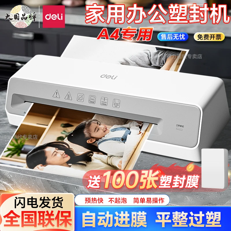得力相片过塑机A4过胶机覆膜机小型办公家用照片塑封机热塑覆膜机
