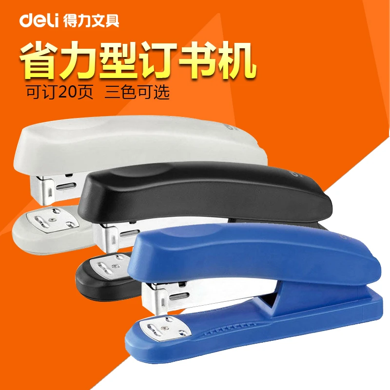 得力0325省力型订书机通用12#订书器可装订20页学生办公用品文具