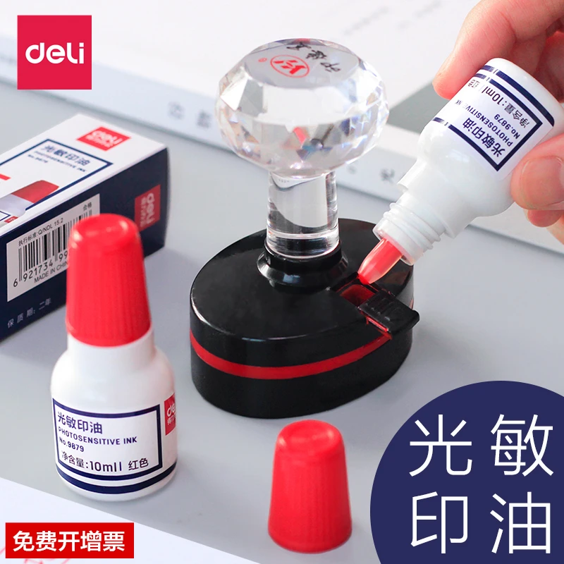 得力9879光敏印油财务发票章公章专用油印章添加油万次章印油速干