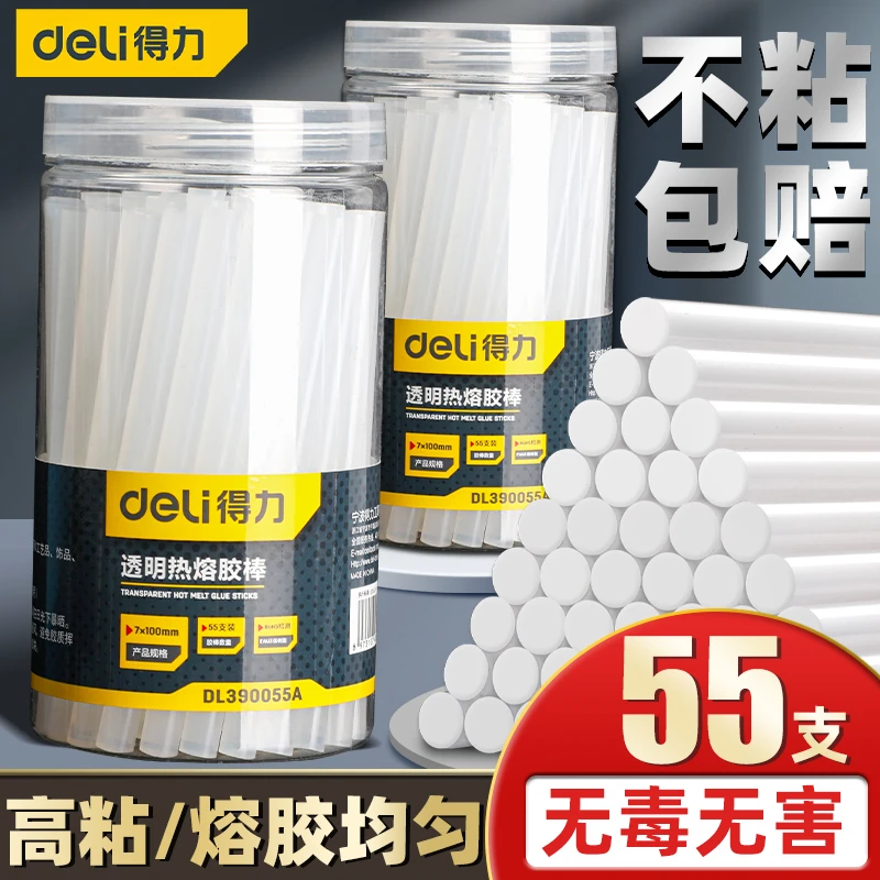 得力彩色热熔胶棒高粘强力EVA家用大小号7/11mm胶条手工热溶胶棒