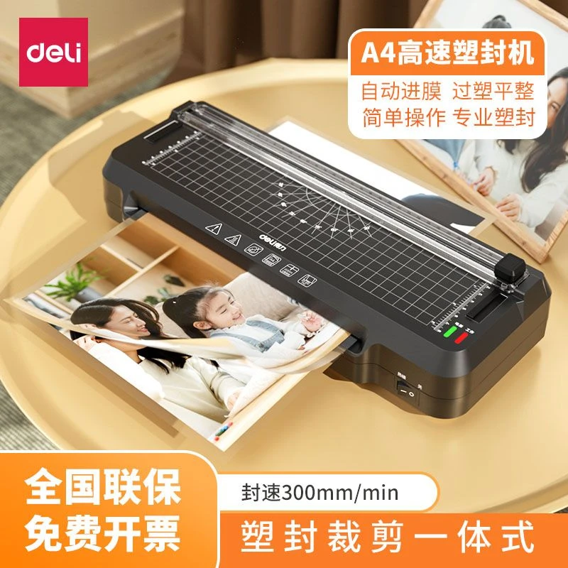 【花点心思】专属  得力GQ400塑封机照片覆膜机塑封机