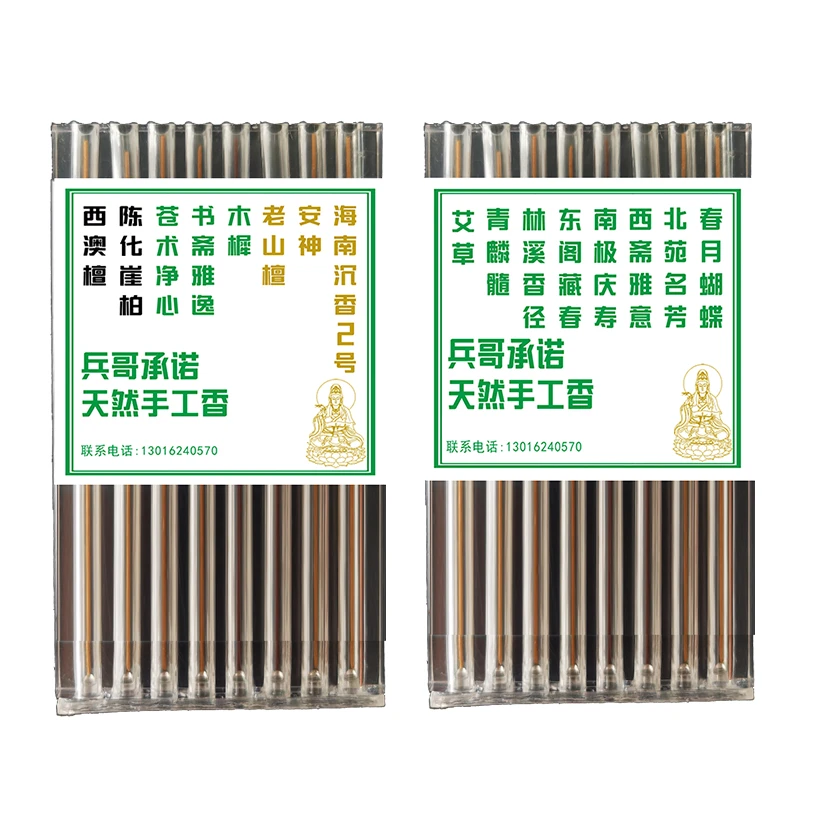 A版B版线香体验装