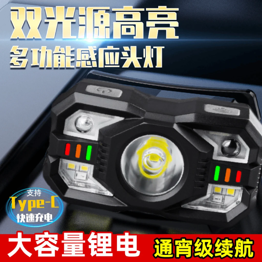 强光感应头灯夜钓鱼专用超轻头戴式超长续航强光充电超亮户外轻巧