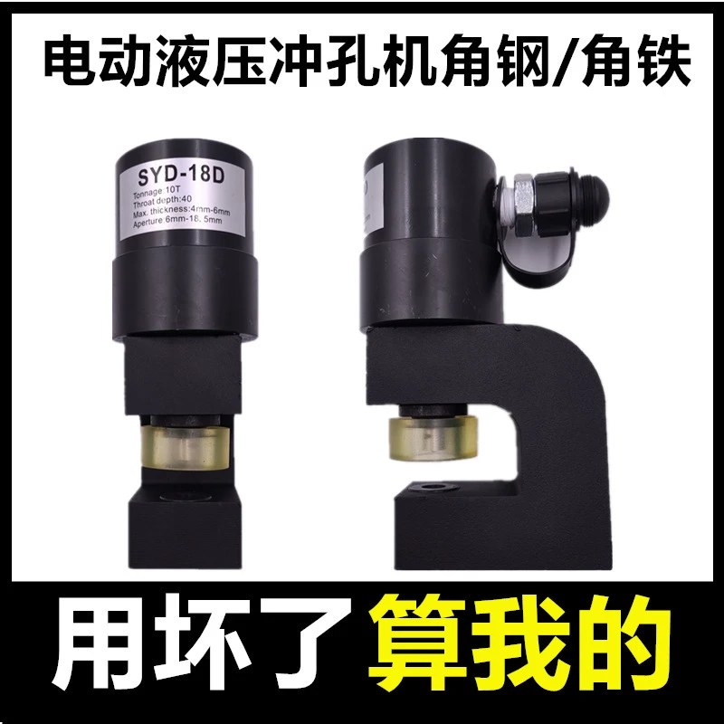 便携式手电动液压冲孔机角钢铁开孔器打孔机小型轻便SYD-18DX神器