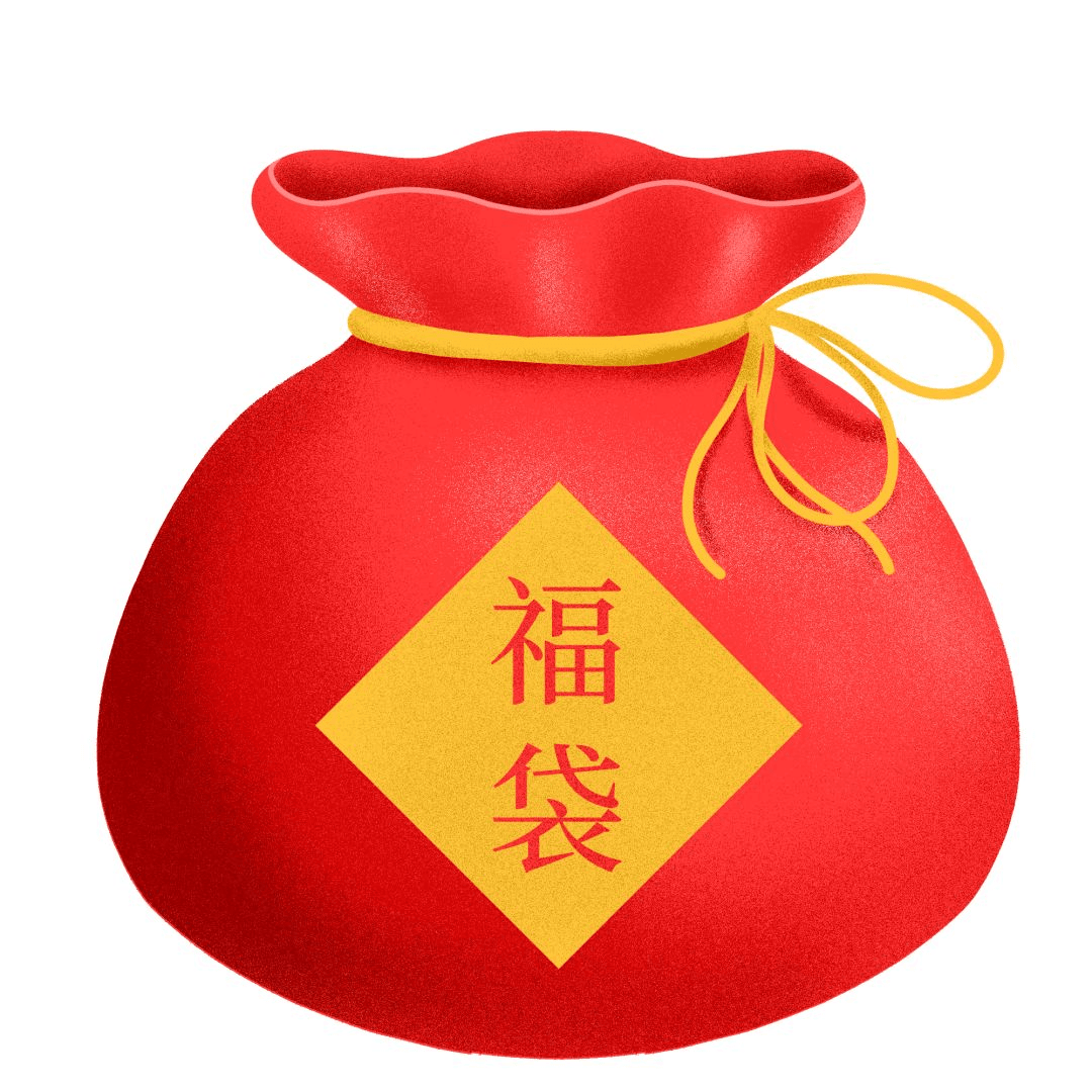 福袋一份