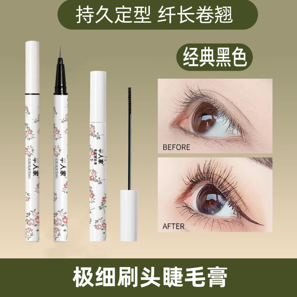 睫毛膏浓密纤长拉长持久卷翘防汗初学者眼线液细刷头正品黑色定型