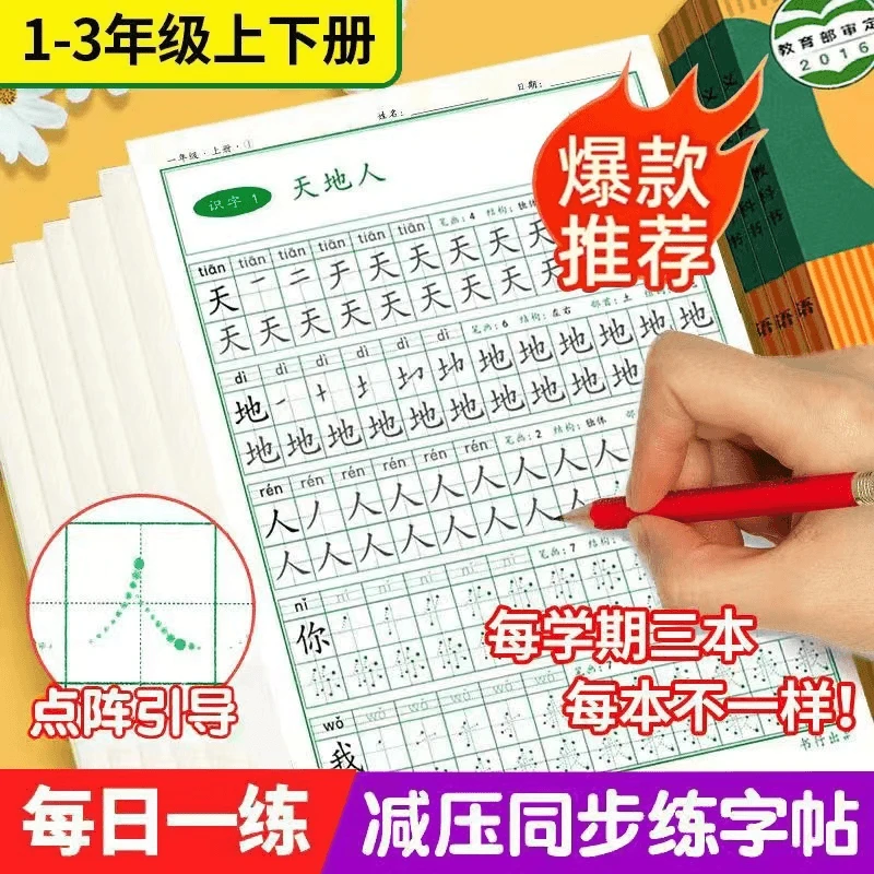 【老师推荐】小学语文点阵书写本1-3年级人教版教材同步字头硬笔