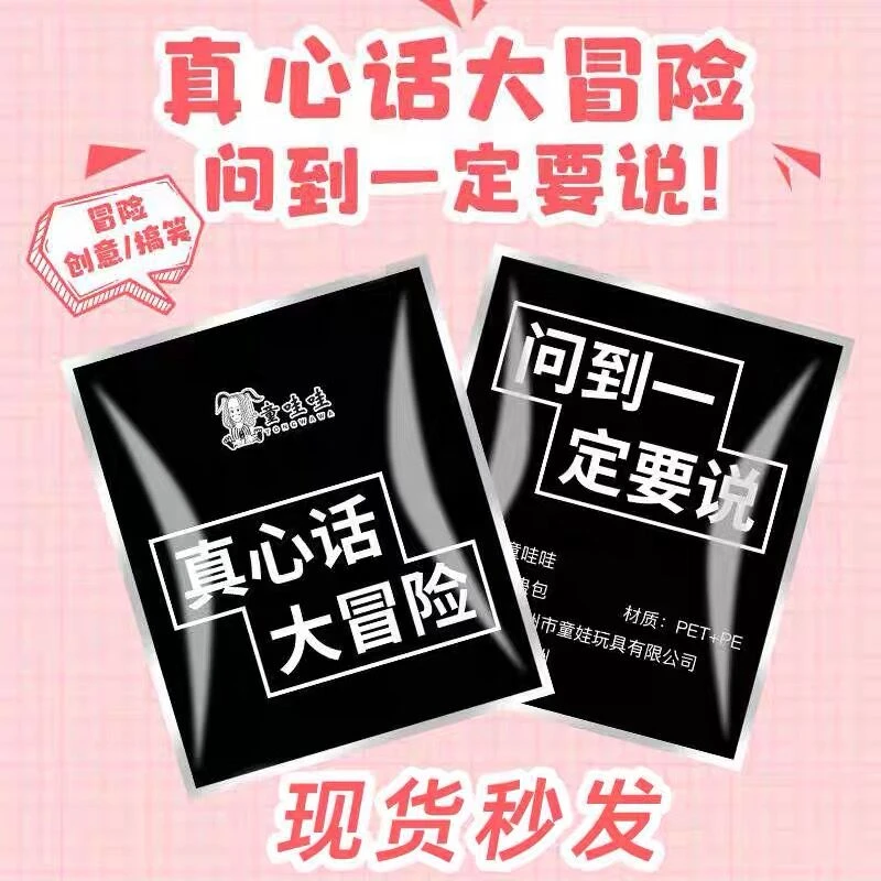 【好物推荐】搞笑真心话大冒险盲盒气球会爆炸的玩具整蛊游戏真心话