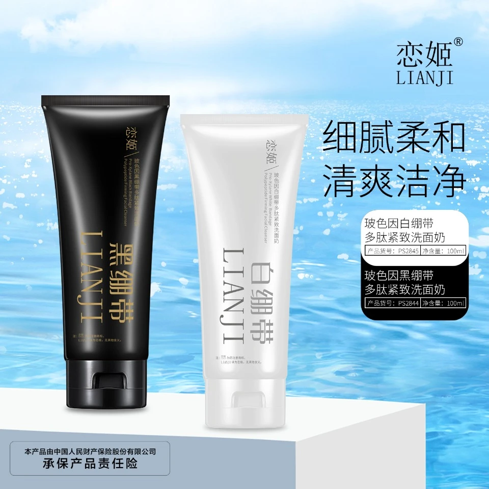 【主播福利】拍一发二玻色因美白绷带多肽紧致洗面奶+黑绷带洗面奶