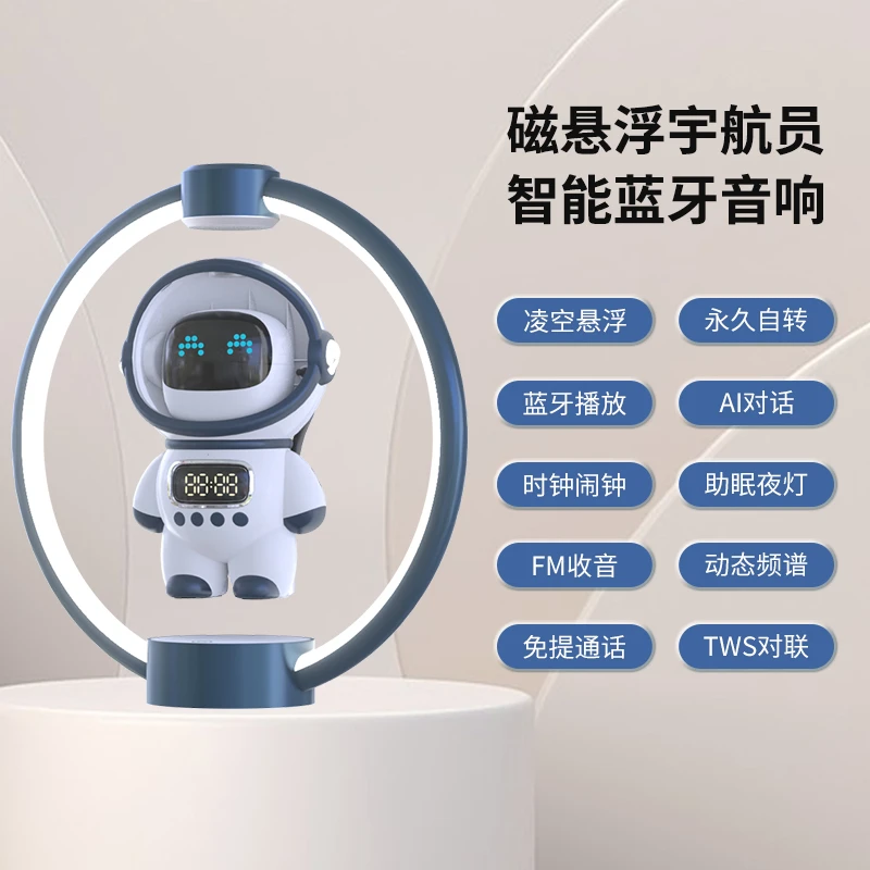 创意ins磁悬浮宇航员蓝牙音响卧室客厅闹钟音响学生礼物卧室音响