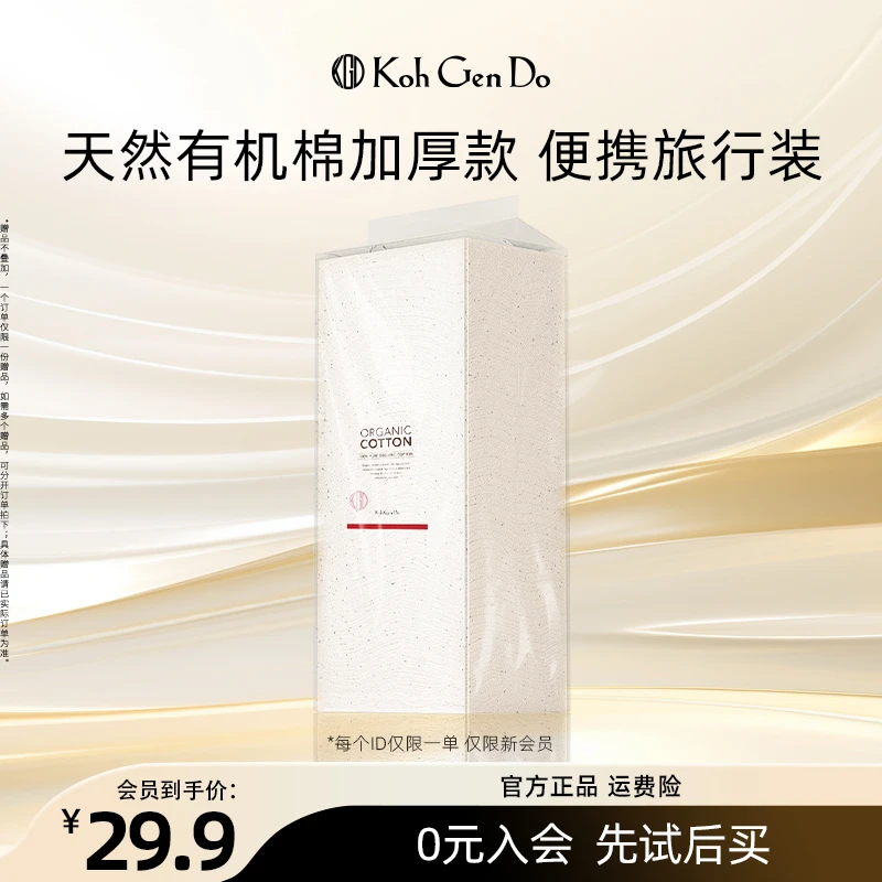 【会员专享】江原道 处理天然化妆棉 50片 卸妆棉便携加厚干湿两用