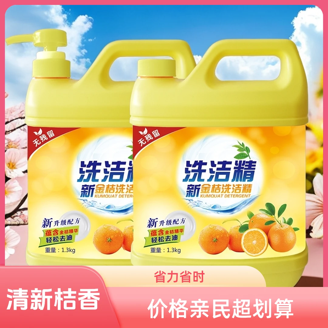 【特惠福利】新金桔洗洁精大容量低泡易清洗温和清新精洗桶装3