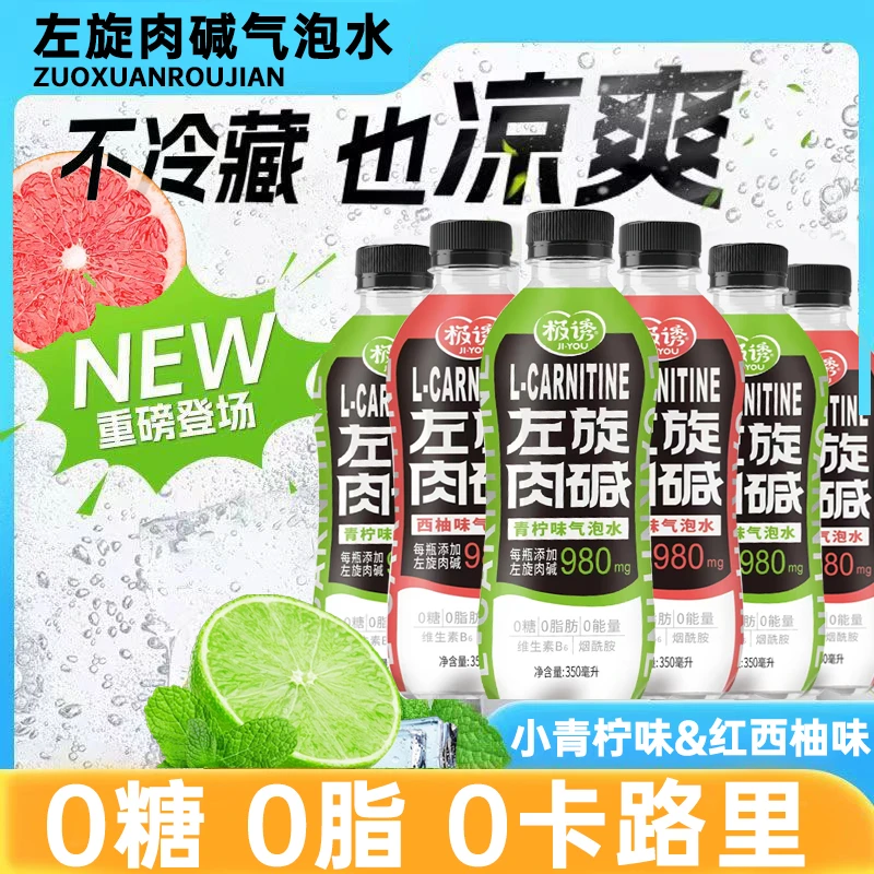 左旋肉碱西柚青柠风味维生素气泡水运动0糖0脂烟酰胺饮料W