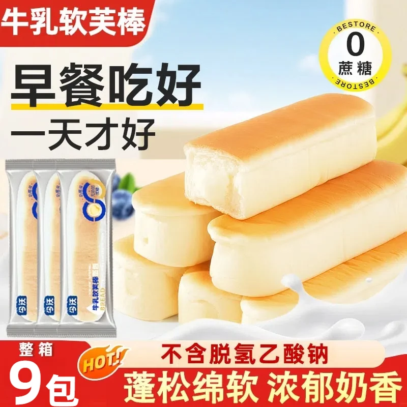 【一箱9包】牛乳软芙棒面包营养早餐夹心面包开胃代餐饱腹面包