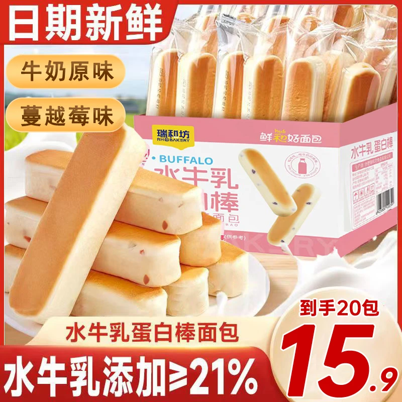 【到手2大箱】水牛乳蛋白棒面包营养早餐夹心面包开胃代餐饱腹面包