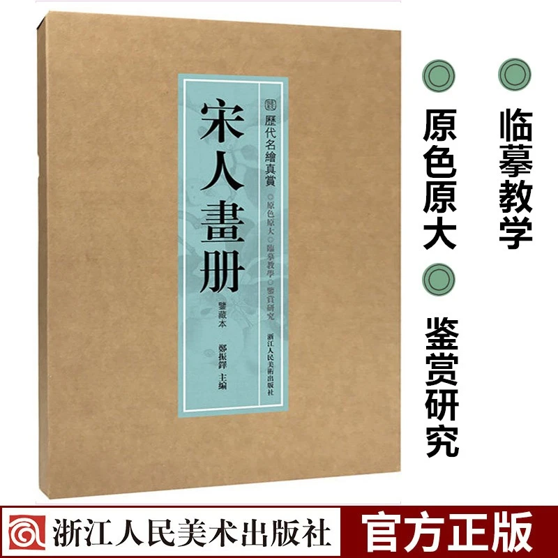 宋人画册鉴藏本 精选100幅名家写意山水花鸟人物册页历代名绘真赏