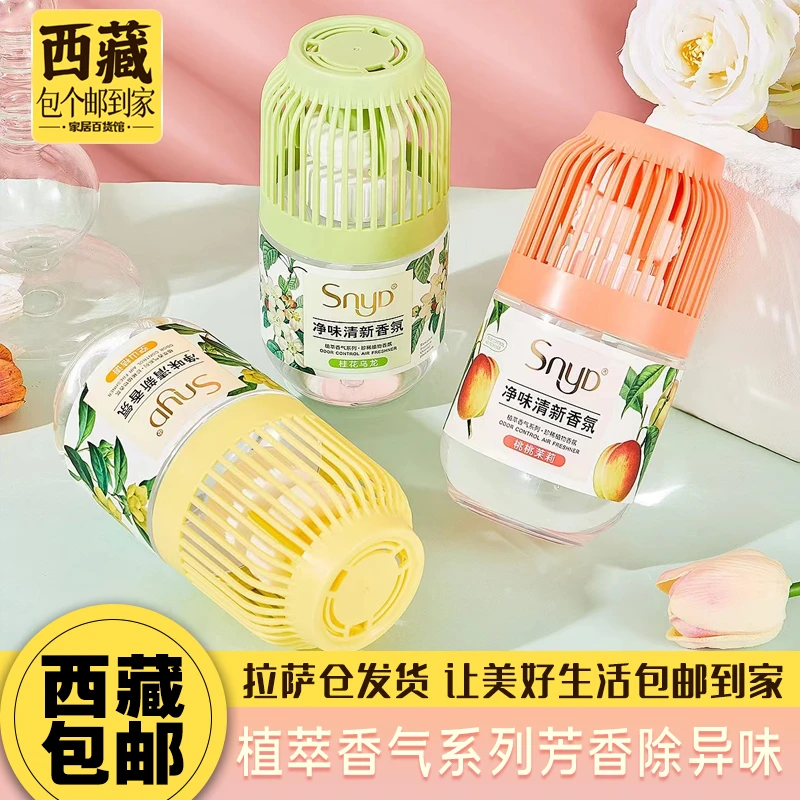拉萨发货西藏SNYD净味香氛空气清新剂卫生间卧室除味神器香薰
