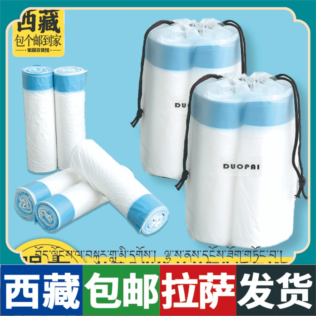 拉萨发货西藏垃圾袋加大加厚抽绳式束口强力承重不脏手大容量