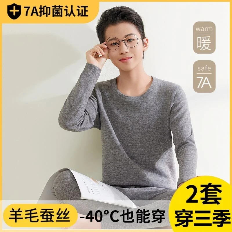 青少年秋衣秋裤套装羊毛蚕丝男保暖内衣初中高中学生大童男士圆领