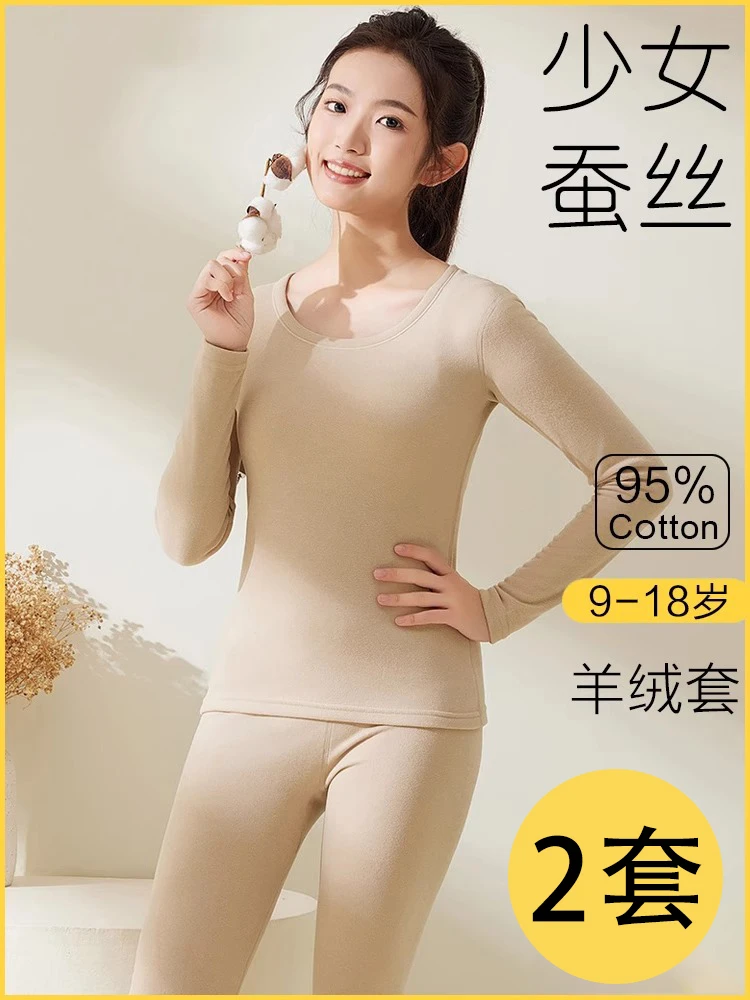 高中生秋衣秋裤女套装大童初中生羊毛蚕丝德绒青少年保暖内衣冬季
