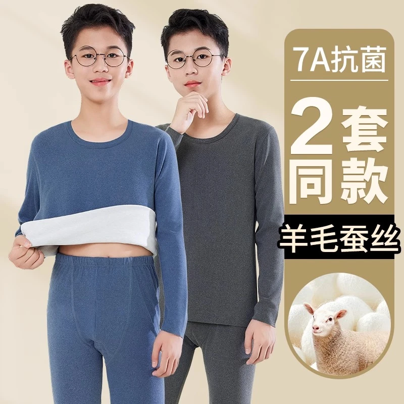 15-18岁帅气初中生德绒蚕丝内穿秋衣秋裤男童青少年保暖内衣套装