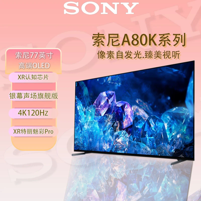 Sony/索尼77英寸电视4K OLED电视A80K 安卓智能护眼无线投屏大屏