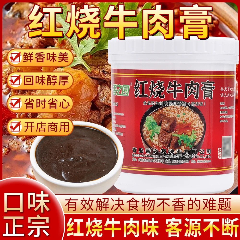 香之园红烧牛肉膏酱卤提香增鲜骨髓浸膏香精食品添加剂牛肉汤商用