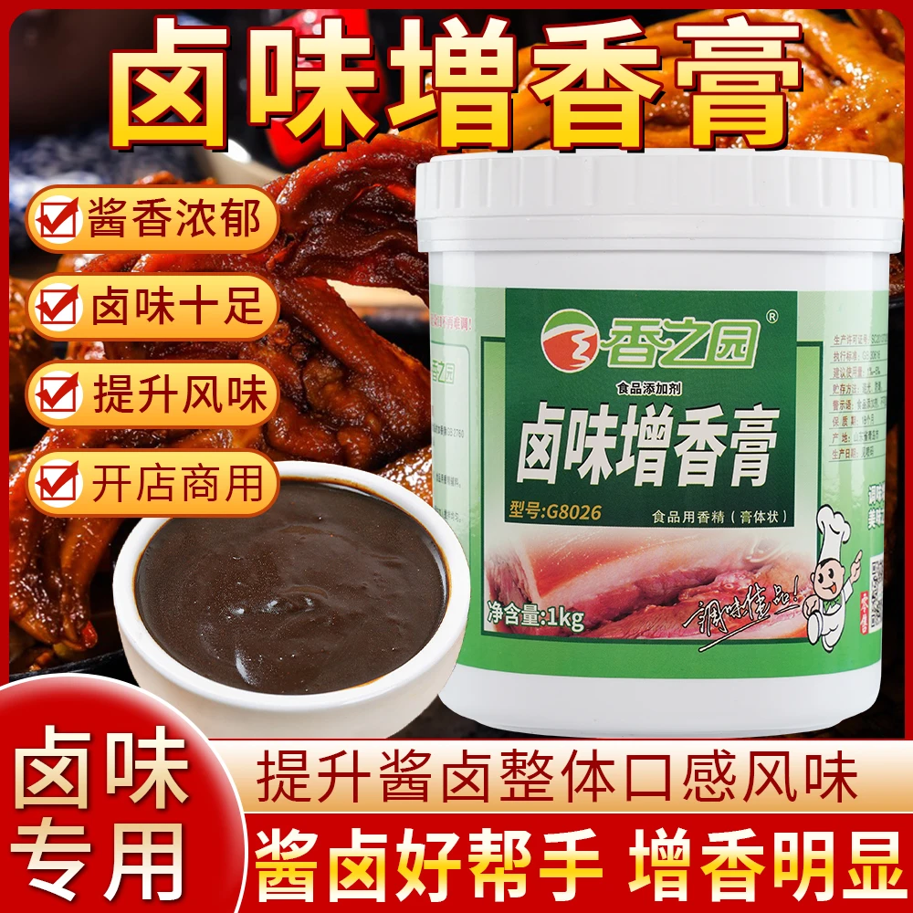 香之园卤味增香膏飘香卤肉卤菜透骨回味膏鸭脖卤料浓香浓缩膏商用
